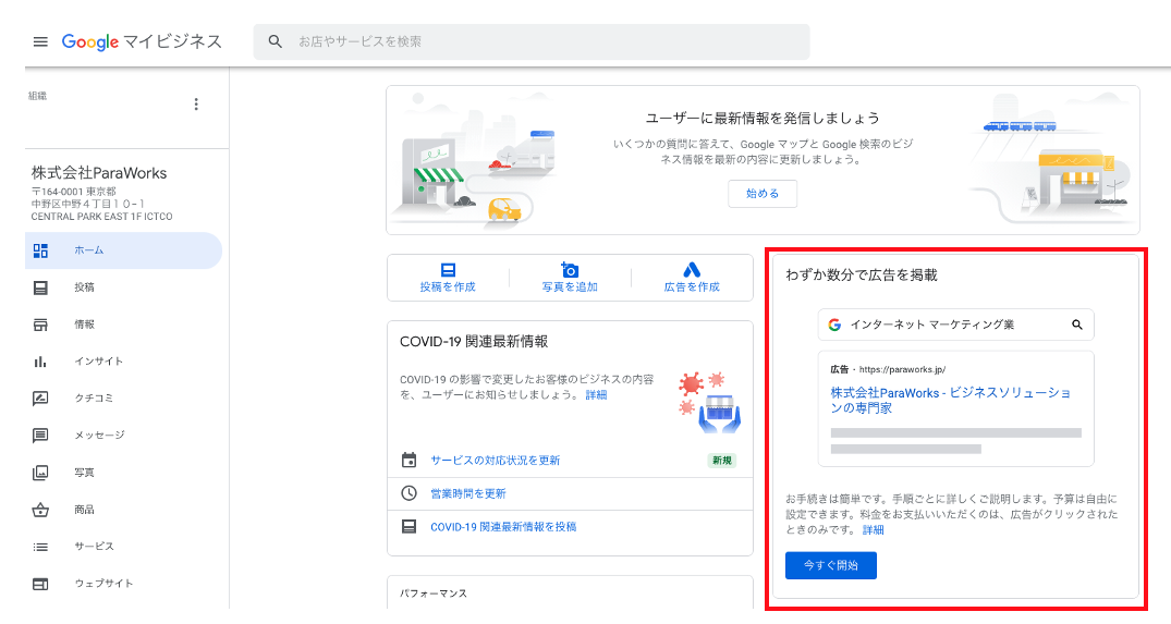 Googleマイビジネスから広告を作成