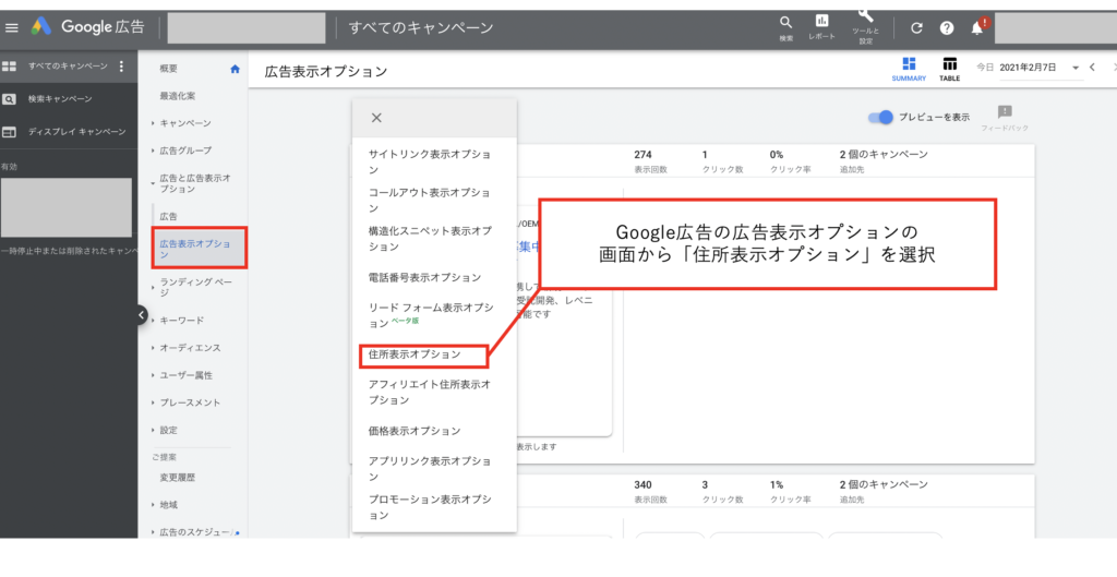 Google広告とGoogleマイビジネスを連携