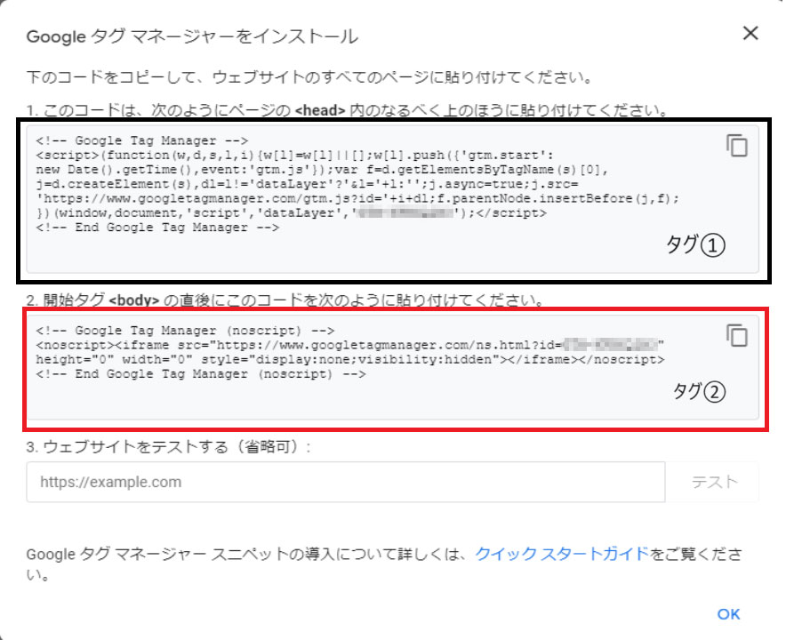 Googleタグマネージャースニペット