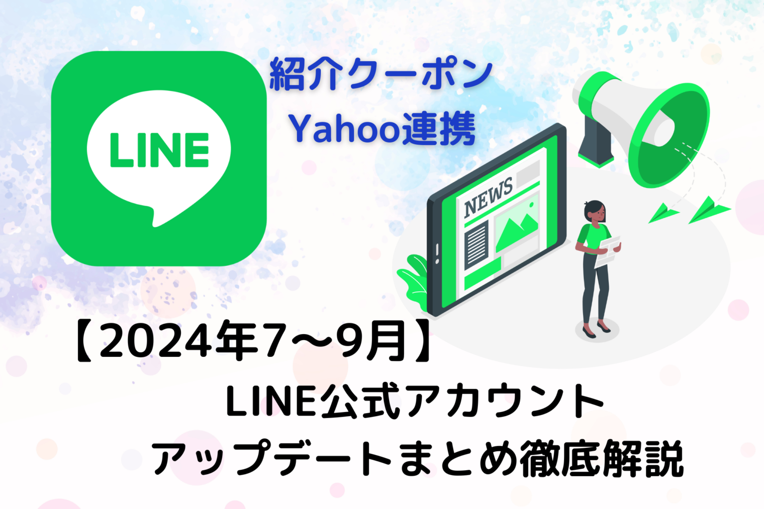 LINE公式アカウントの画像サイズまとめ | ParaWorks公式メディア