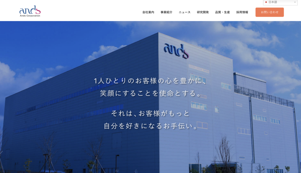 株式会社アンズコーポレーションさま